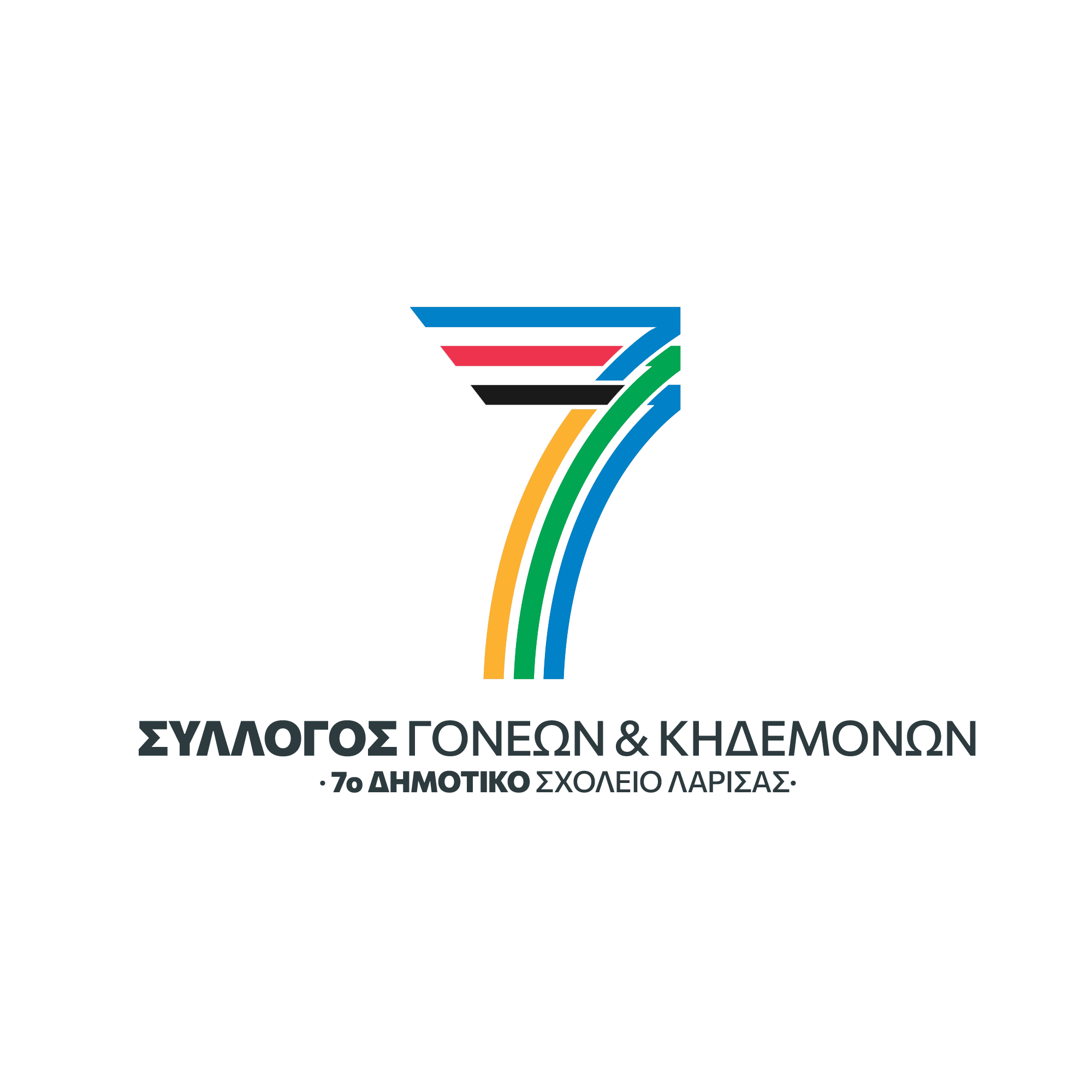 Επίσημο logo του Συλλόγου Γονέων & Κηδεμόνων 7ου Δημοτικού Σχολείου Λάρισας V2