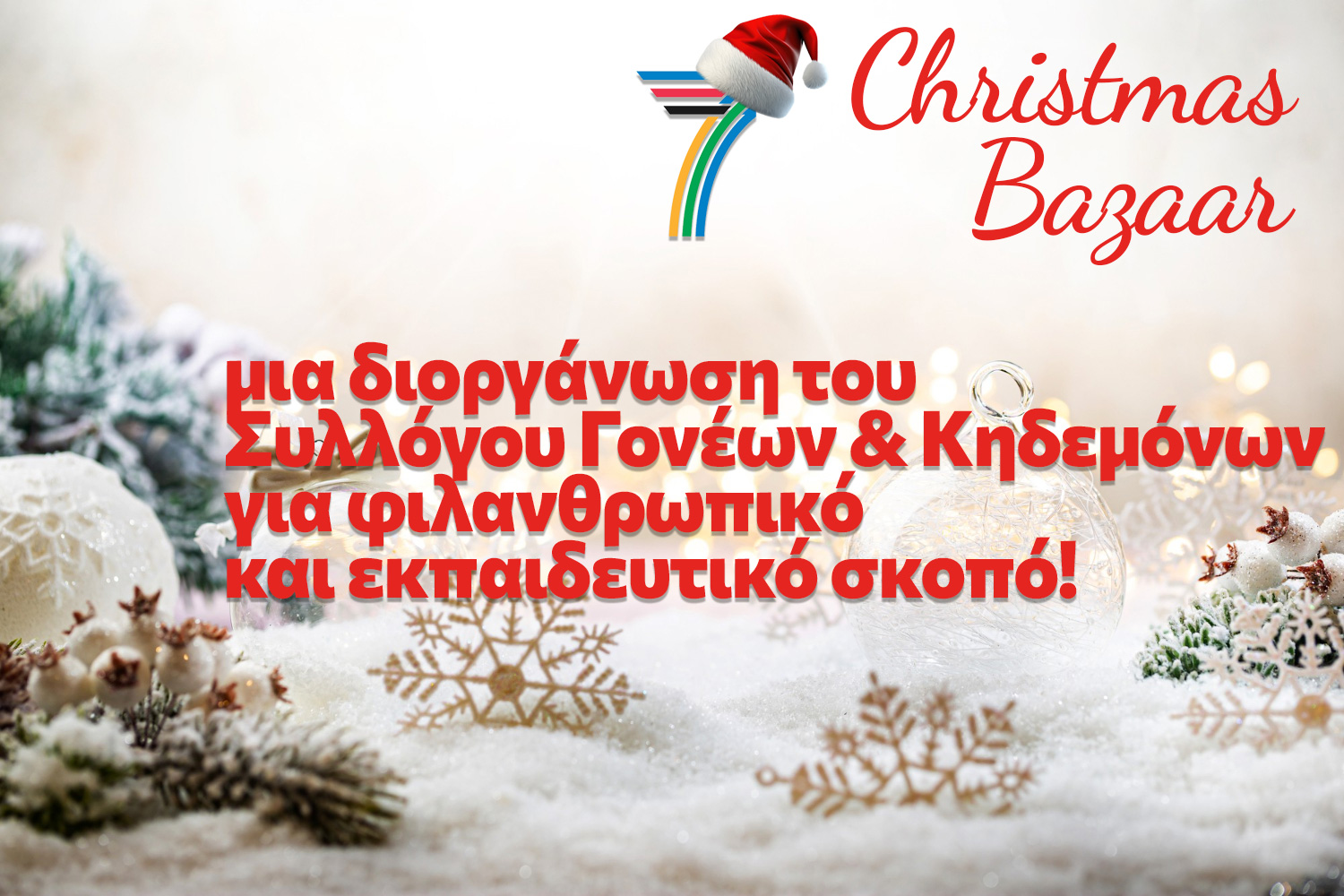 Χριστουγεννιάτικο bazaar